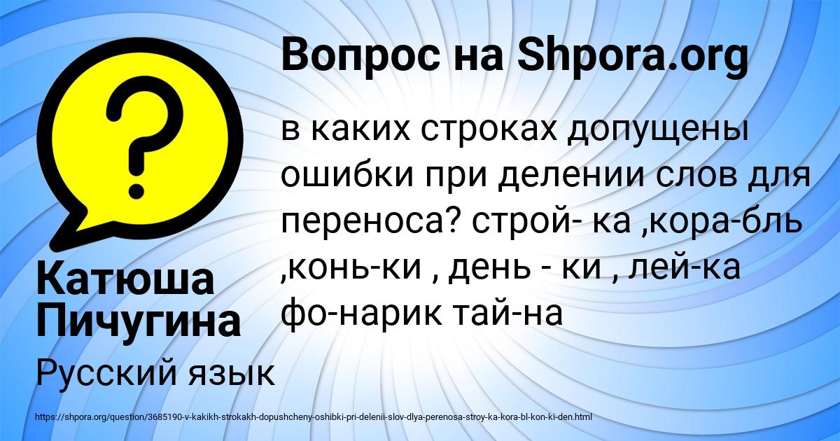 Картинка с текстом вопроса от пользователя Катюша Пичугина