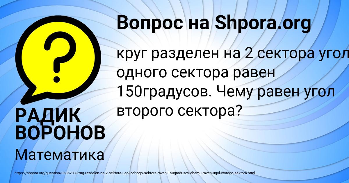 Картинка с текстом вопроса от пользователя РАДИК ВОРОНОВ