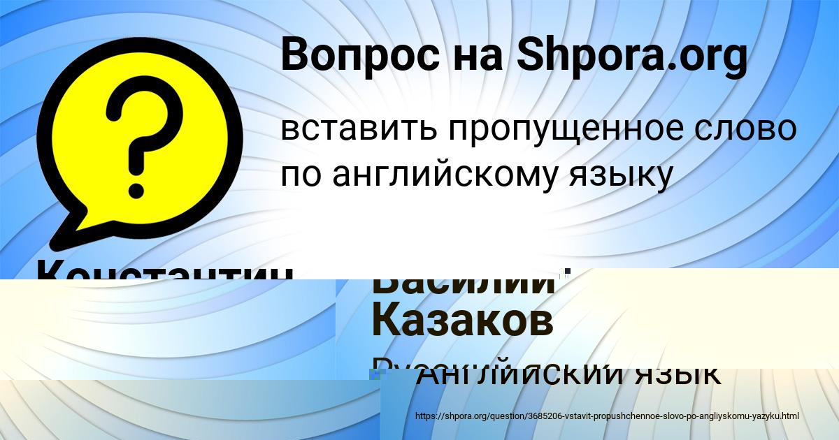 Картинка с текстом вопроса от пользователя Константин Маслов