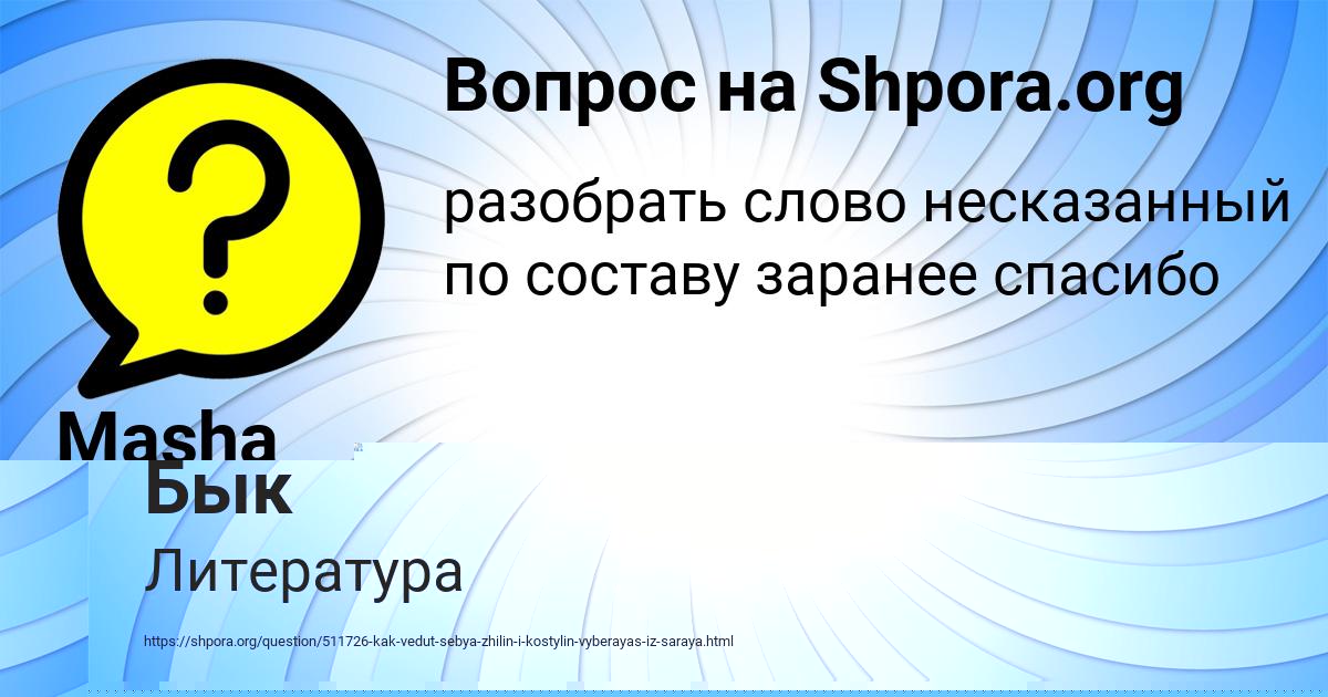 Картинка с текстом вопроса от пользователя Masha Nikitenko
