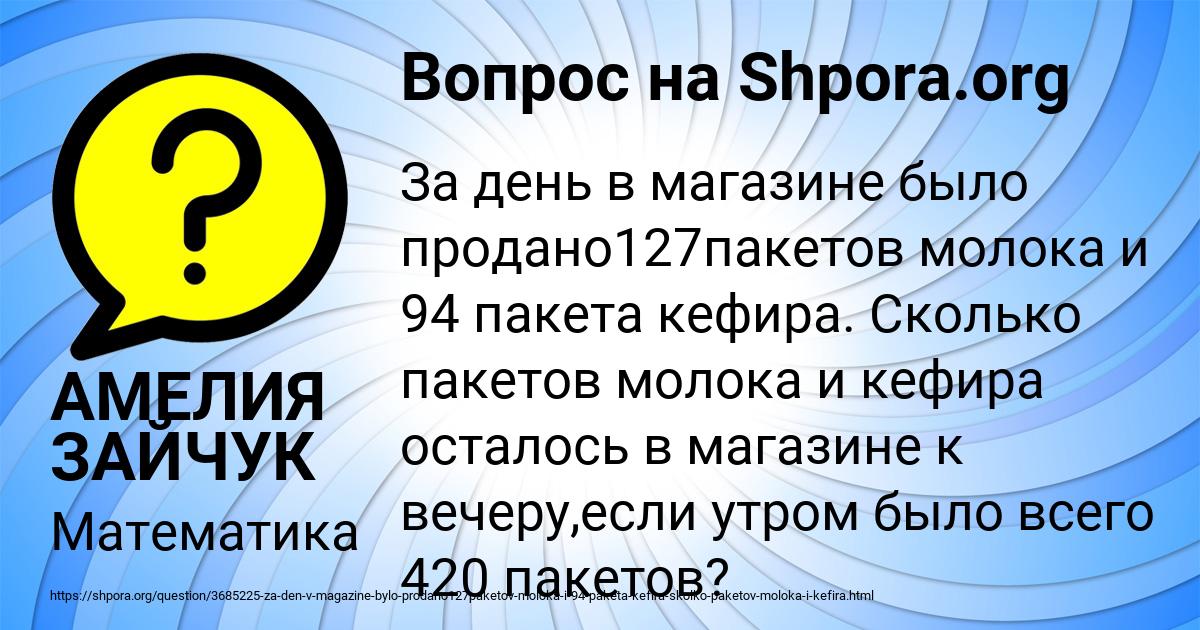 Картинка с текстом вопроса от пользователя АМЕЛИЯ ЗАЙЧУК