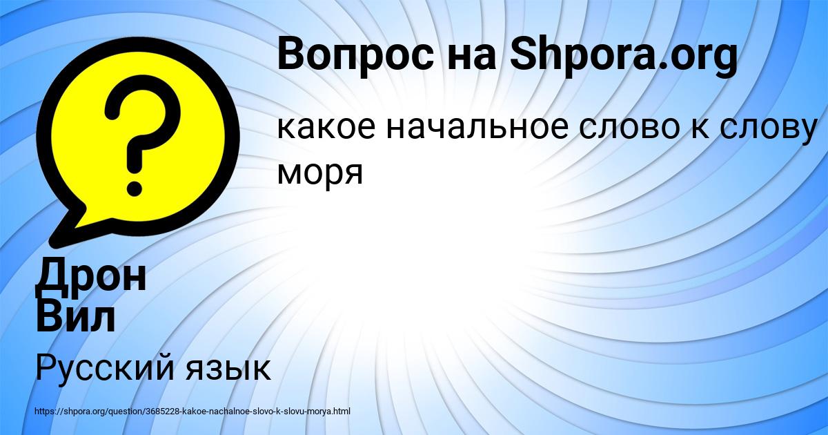 Картинка с текстом вопроса от пользователя Дрон Вил