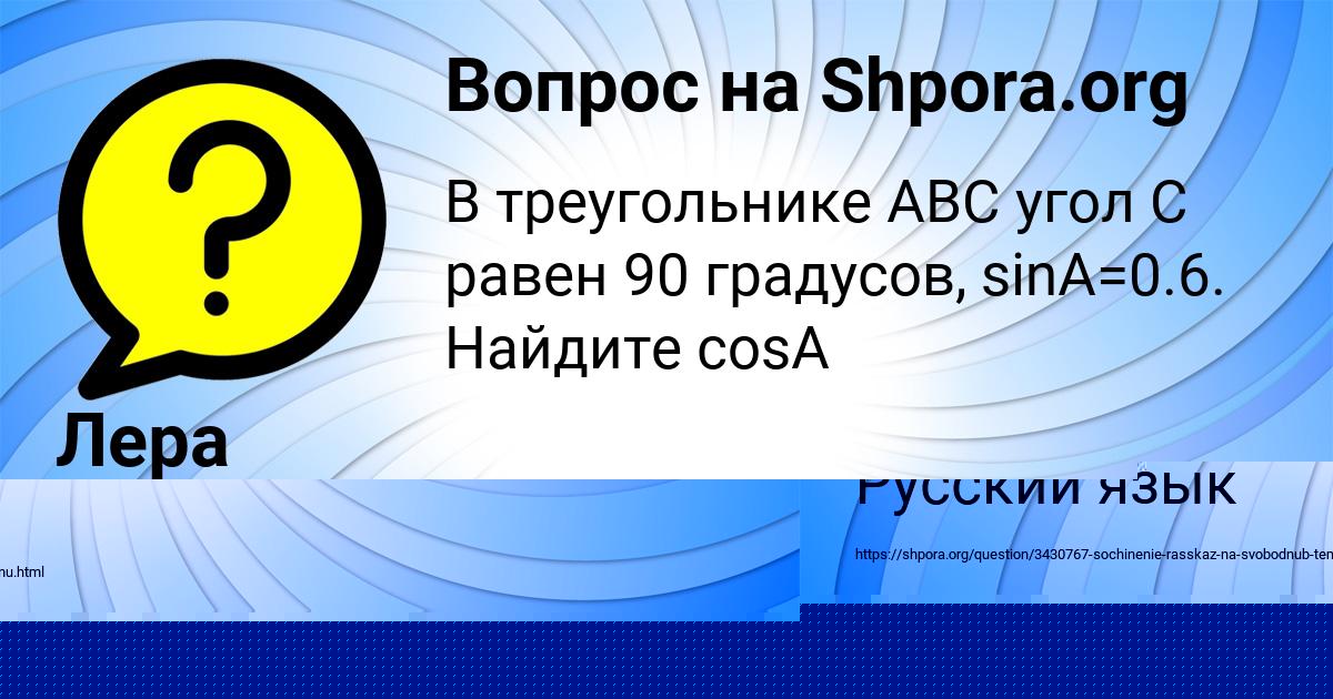 Картинка с текстом вопроса от пользователя Лера Орленко