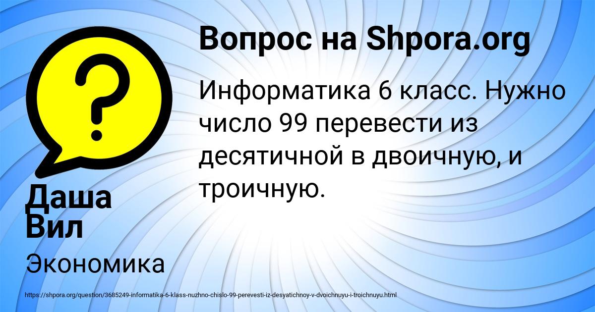 Картинка с текстом вопроса от пользователя Даша Вил