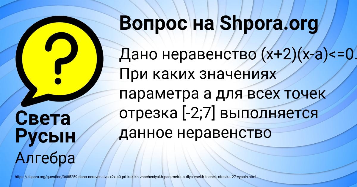 Картинка с текстом вопроса от пользователя Света Русын