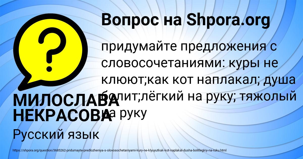 Картинка с текстом вопроса от пользователя МИЛОСЛАВА НЕКРАСОВА