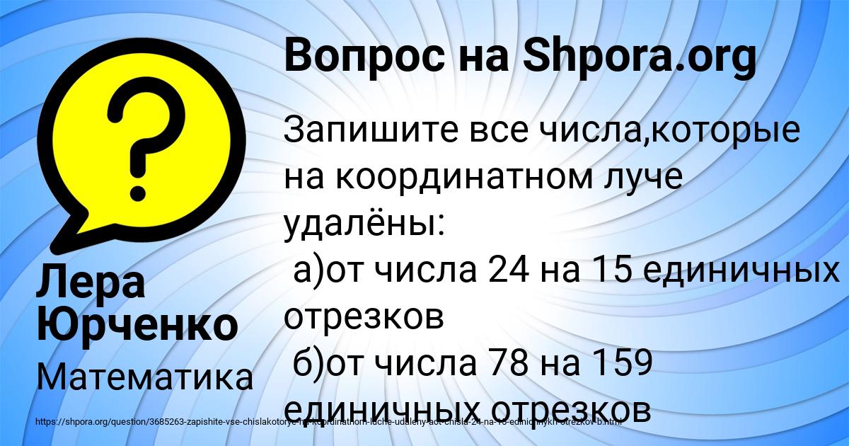 Картинка с текстом вопроса от пользователя Лера Юрченко