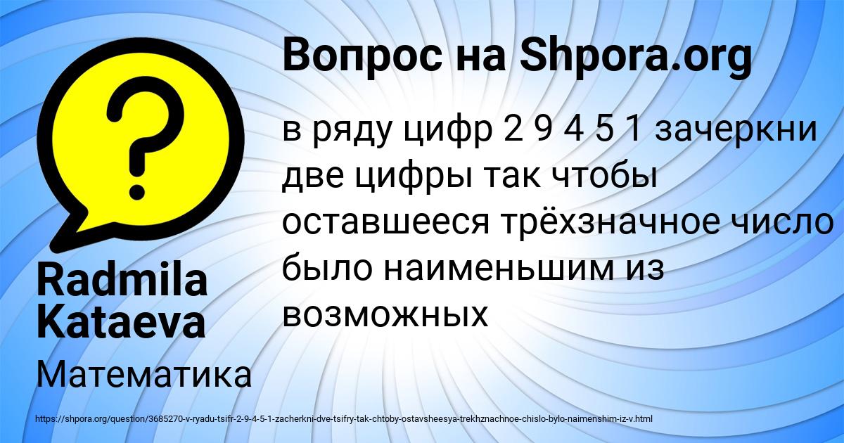 Картинка с текстом вопроса от пользователя Radmila Kataeva