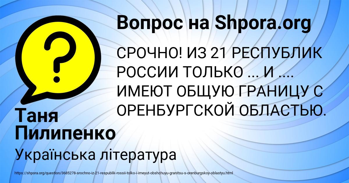 Картинка с текстом вопроса от пользователя Таня Пилипенко