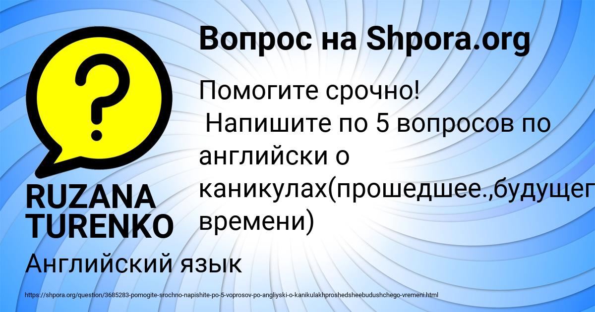Картинка с текстом вопроса от пользователя RUZANA TURENKO