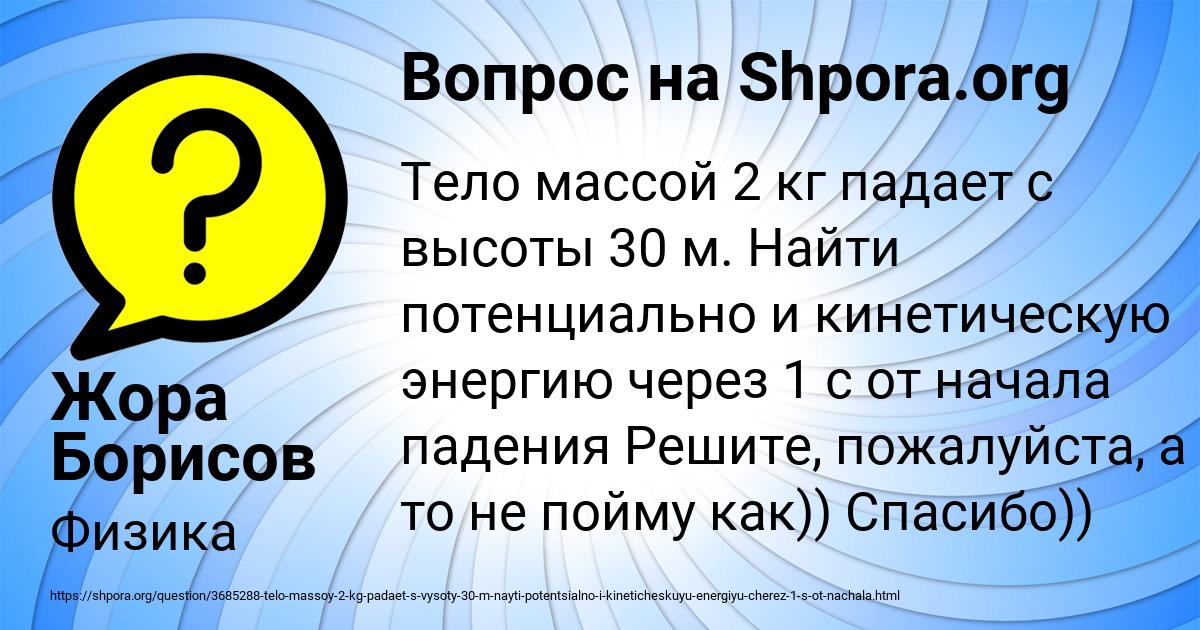 Картинка с текстом вопроса от пользователя Жора Борисов