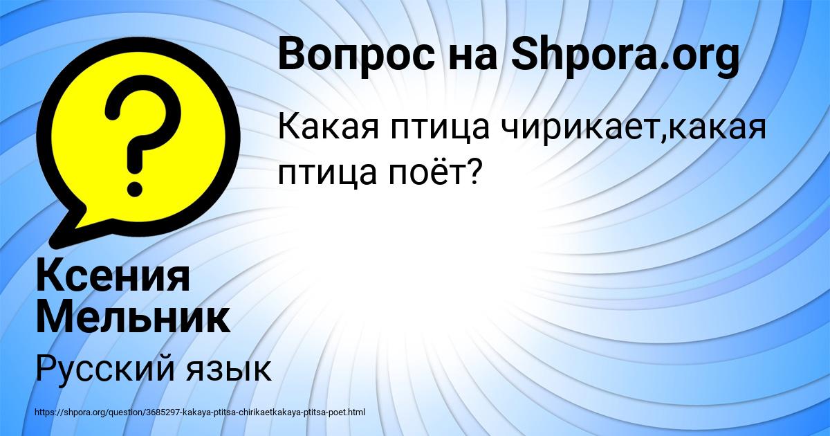 Картинка с текстом вопроса от пользователя Ксения Мельник