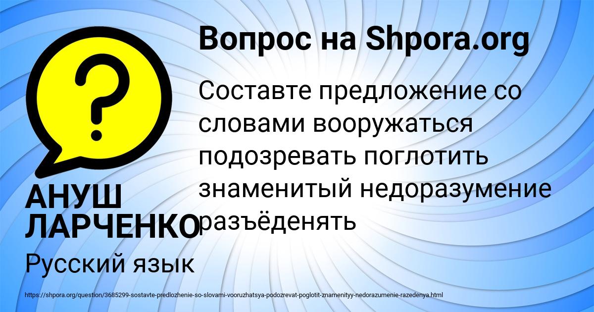 Картинка с текстом вопроса от пользователя АНУШ ЛАРЧЕНКО