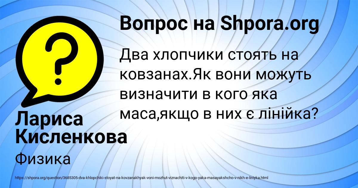 Картинка с текстом вопроса от пользователя Лариса Кисленкова