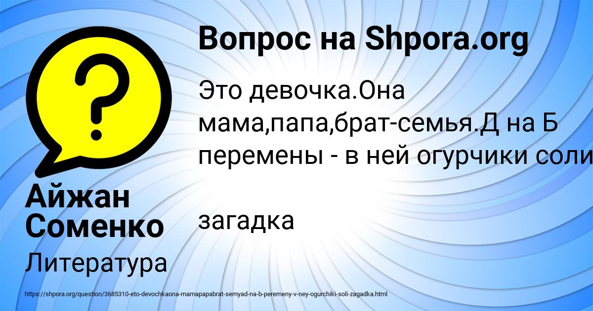 Картинка с текстом вопроса от пользователя Айжан Соменко