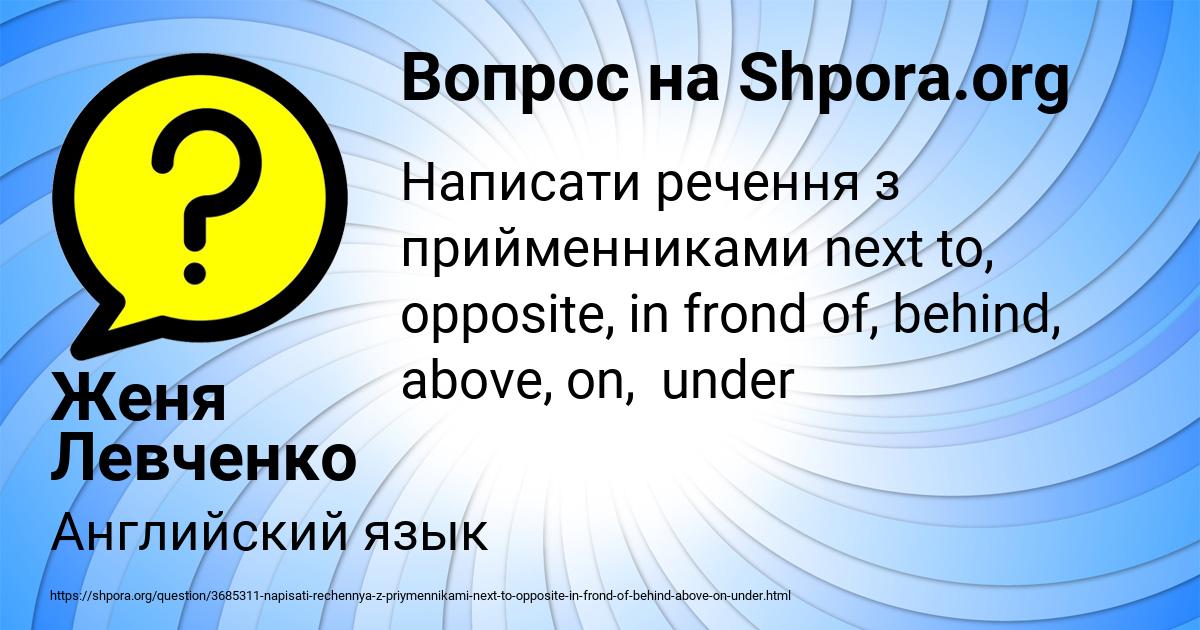 Картинка с текстом вопроса от пользователя Женя Левченко