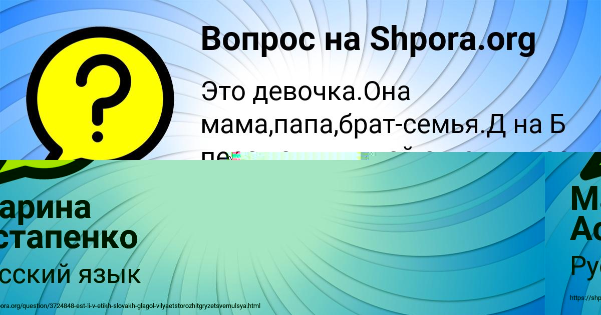 Картинка с текстом вопроса от пользователя ZHENYA PANYUTINA