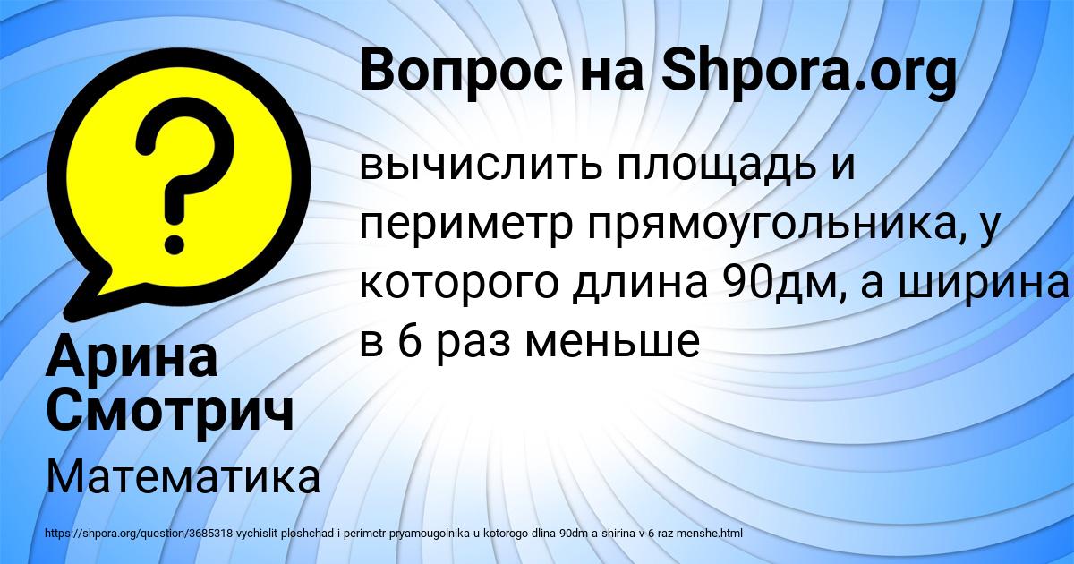 Картинка с текстом вопроса от пользователя Арина Смотрич