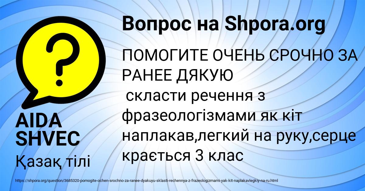 Картинка с текстом вопроса от пользователя AIDA SHVEC