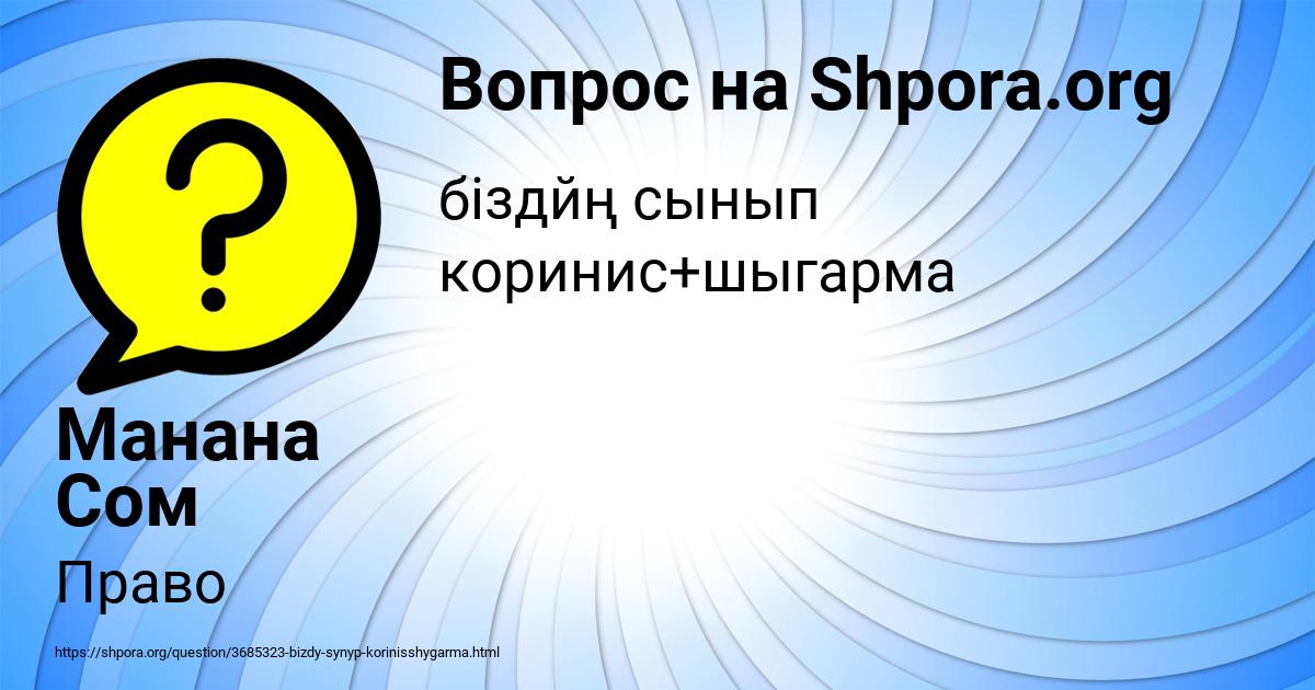 Картинка с текстом вопроса от пользователя Манана Сом