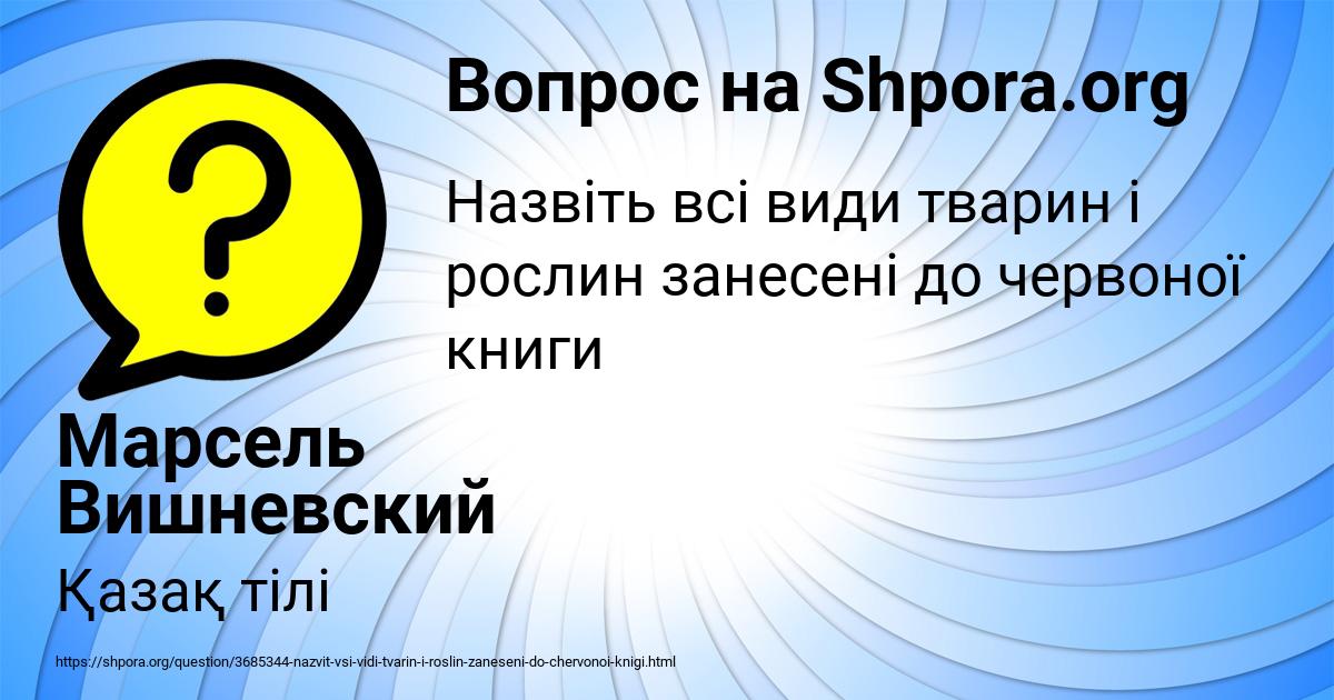 Картинка с текстом вопроса от пользователя Марсель Вишневский
