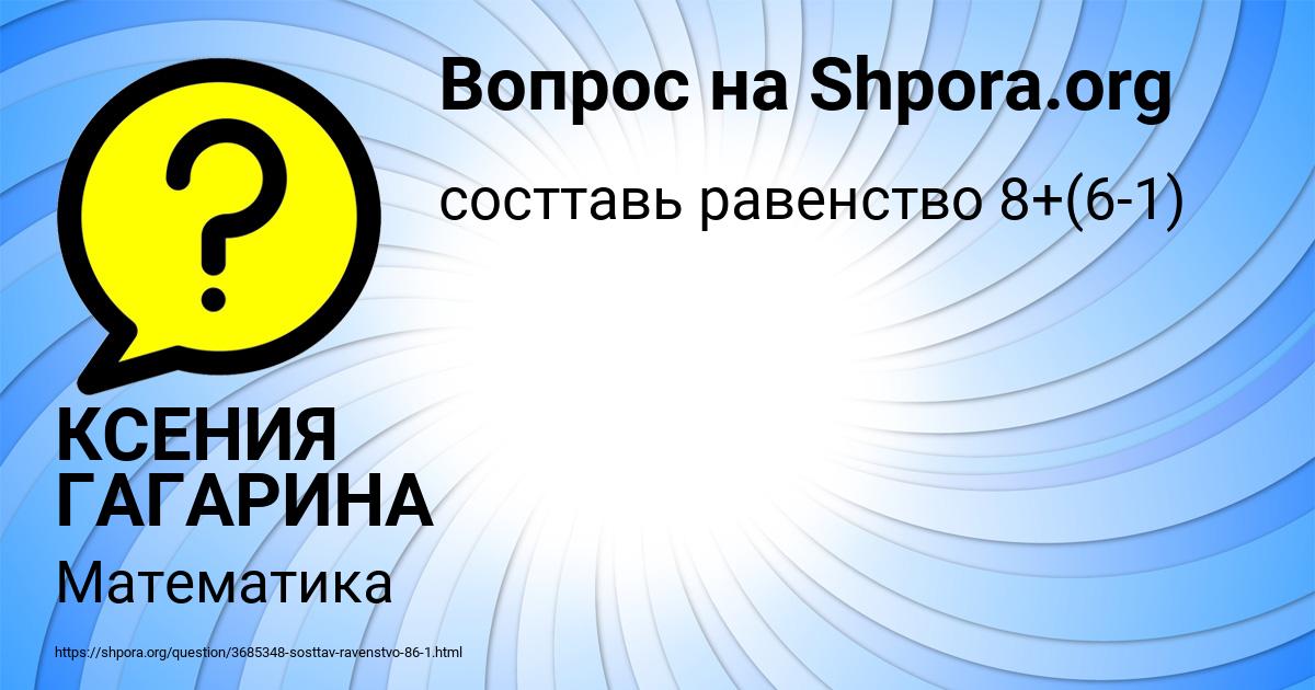 Картинка с текстом вопроса от пользователя КСЕНИЯ ГАГАРИНА