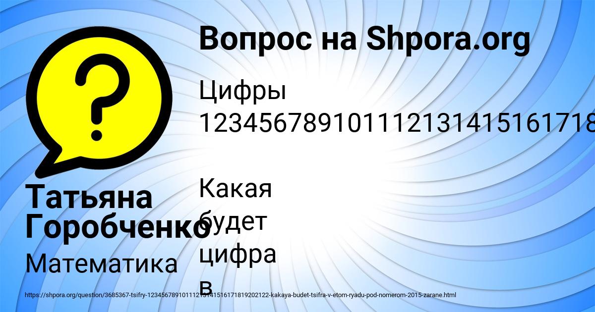 Картинка с текстом вопроса от пользователя Татьяна Горобченко