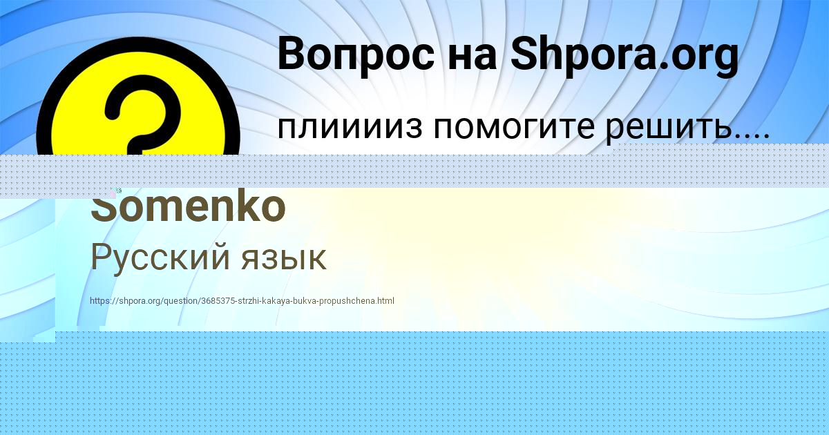 Картинка с текстом вопроса от пользователя Miloslava Somenko