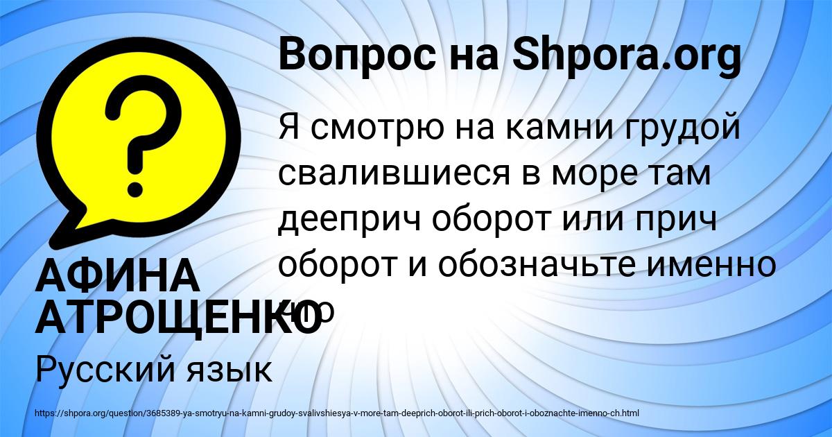 Картинка с текстом вопроса от пользователя АФИНА АТРОЩЕНКО