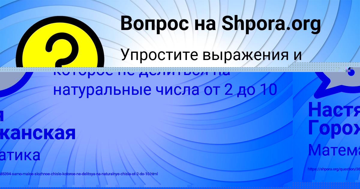 Картинка с текстом вопроса от пользователя Настя Горожанская