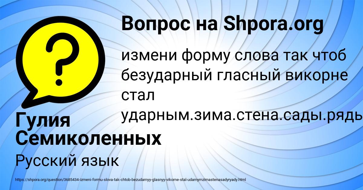 Картинка с текстом вопроса от пользователя Гулия Семиколенных