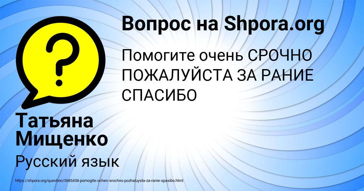 Картинка с текстом вопроса от пользователя Татьяна Мищенко
