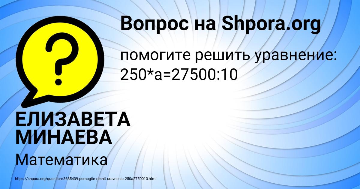Картинка с текстом вопроса от пользователя ЕЛИЗАВЕТА МИНАЕВА