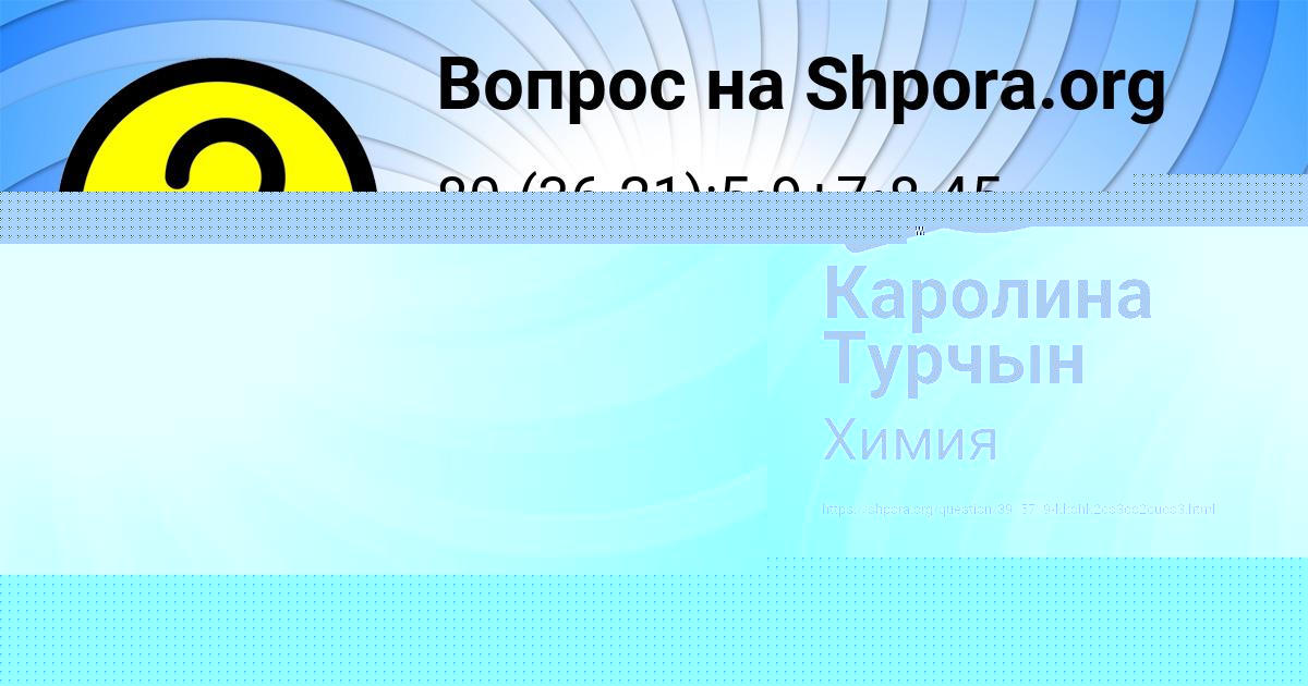 Картинка с текстом вопроса от пользователя Гулия Лопухова