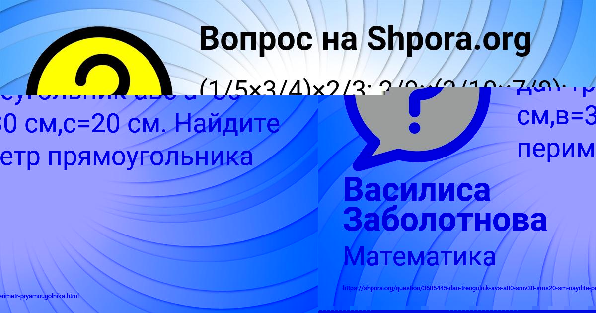 Картинка с текстом вопроса от пользователя Василиса Заболотнова