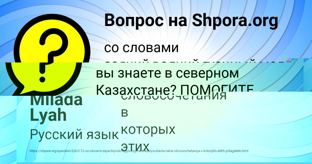 Картинка с текстом вопроса от пользователя Алёна Крутовская