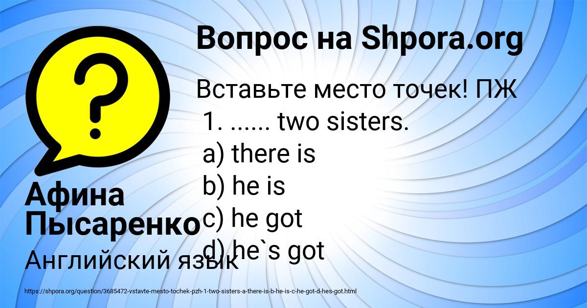 Картинка с текстом вопроса от пользователя Афина Пысаренко
