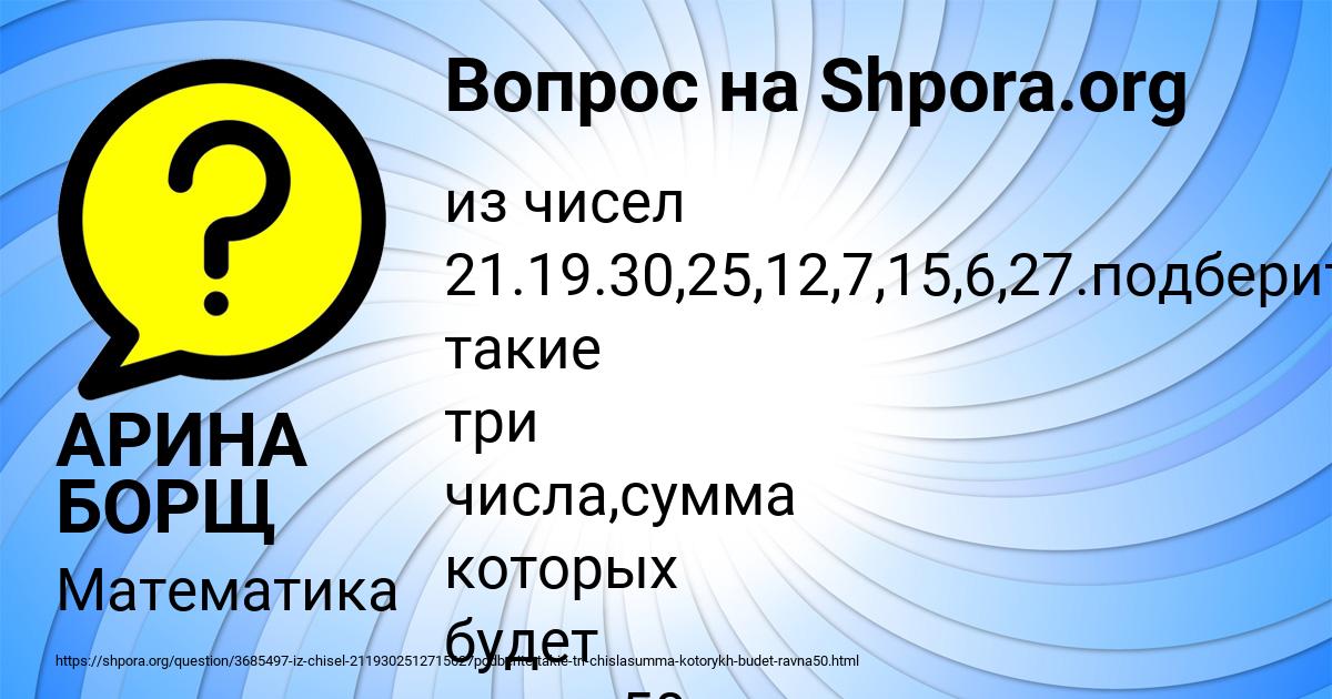 Картинка с текстом вопроса от пользователя АРИНА БОРЩ