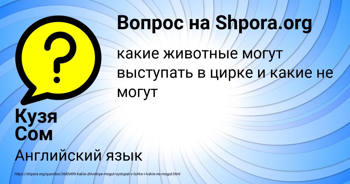 Картинка с текстом вопроса от пользователя Кузя Сом