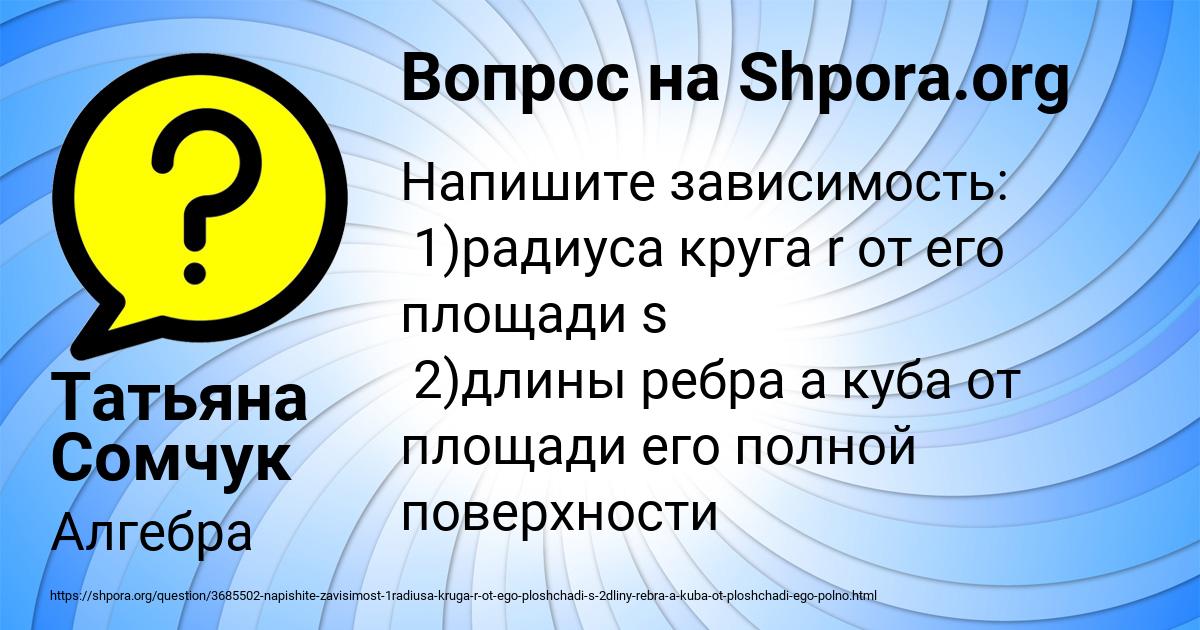 Картинка с текстом вопроса от пользователя Татьяна Сомчук