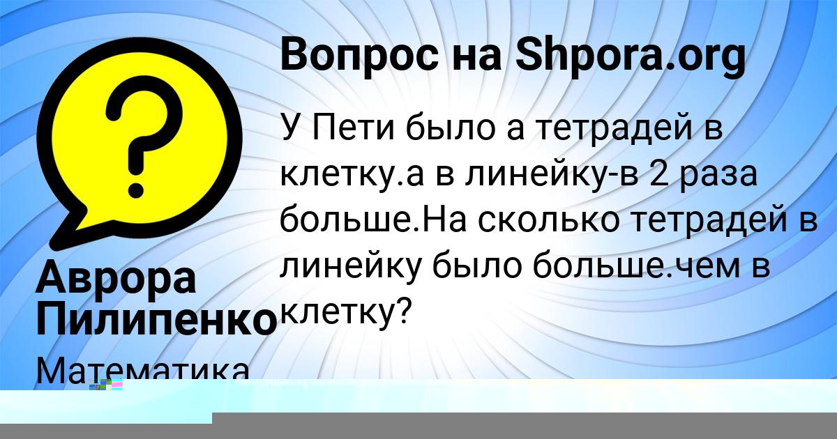 Картинка с текстом вопроса от пользователя Аврора Пилипенко