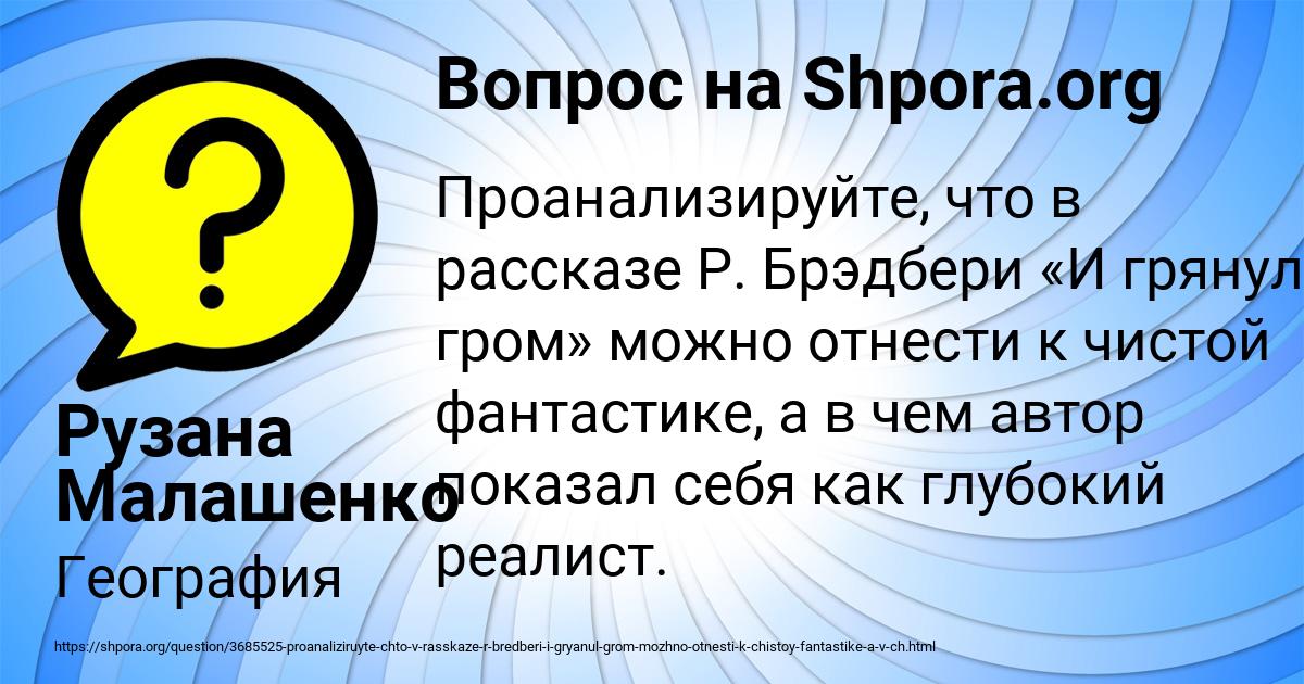 Картинка с текстом вопроса от пользователя Рузана Малашенко