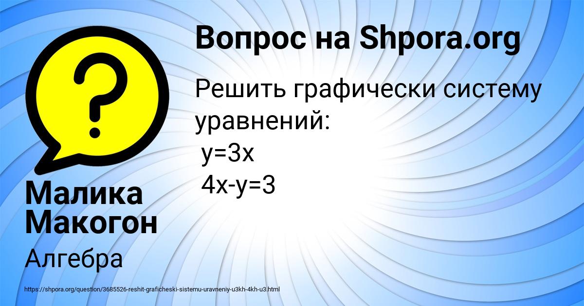 Картинка с текстом вопроса от пользователя Малика Макогон