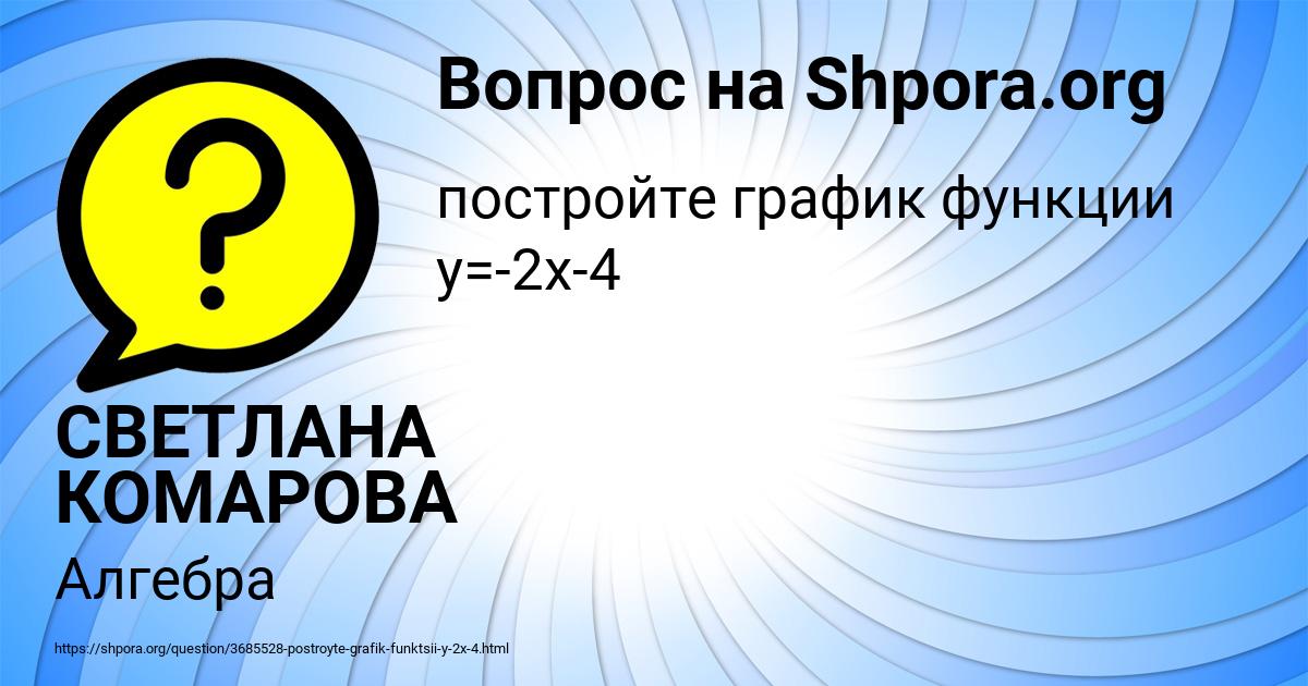 Картинка с текстом вопроса от пользователя СВЕТЛАНА КОМАРОВА