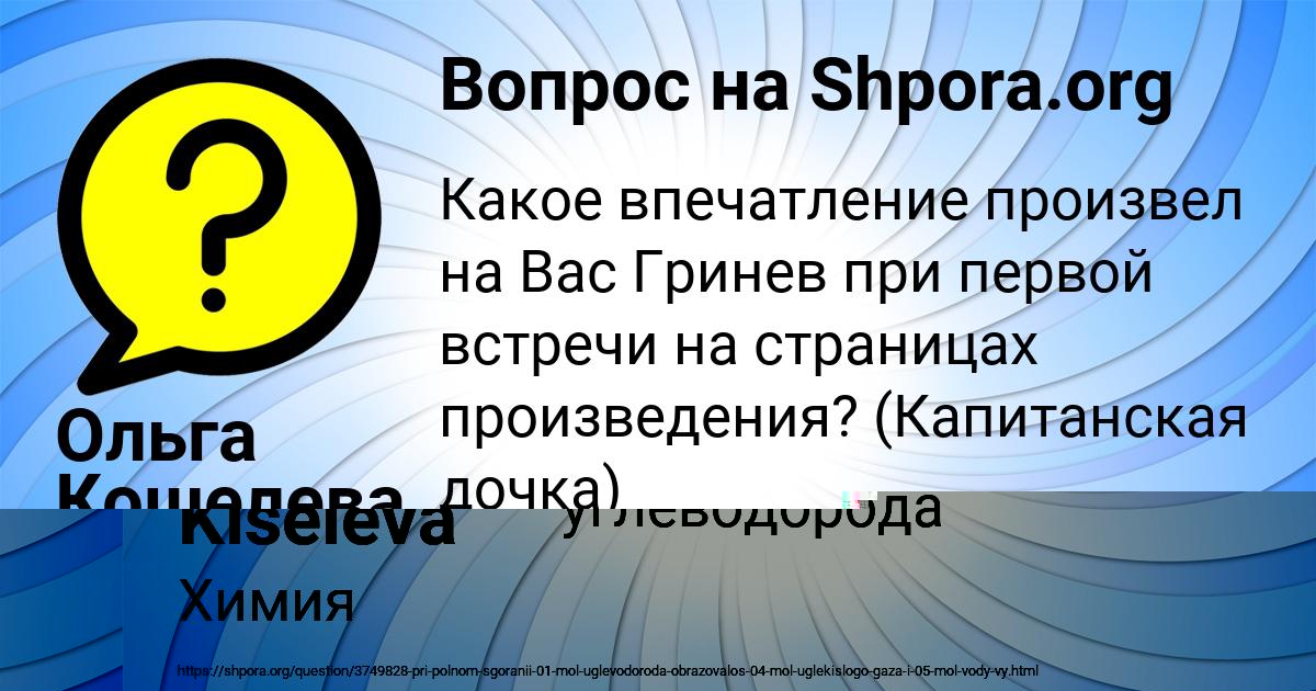 Картинка с текстом вопроса от пользователя Ольга Кошелева