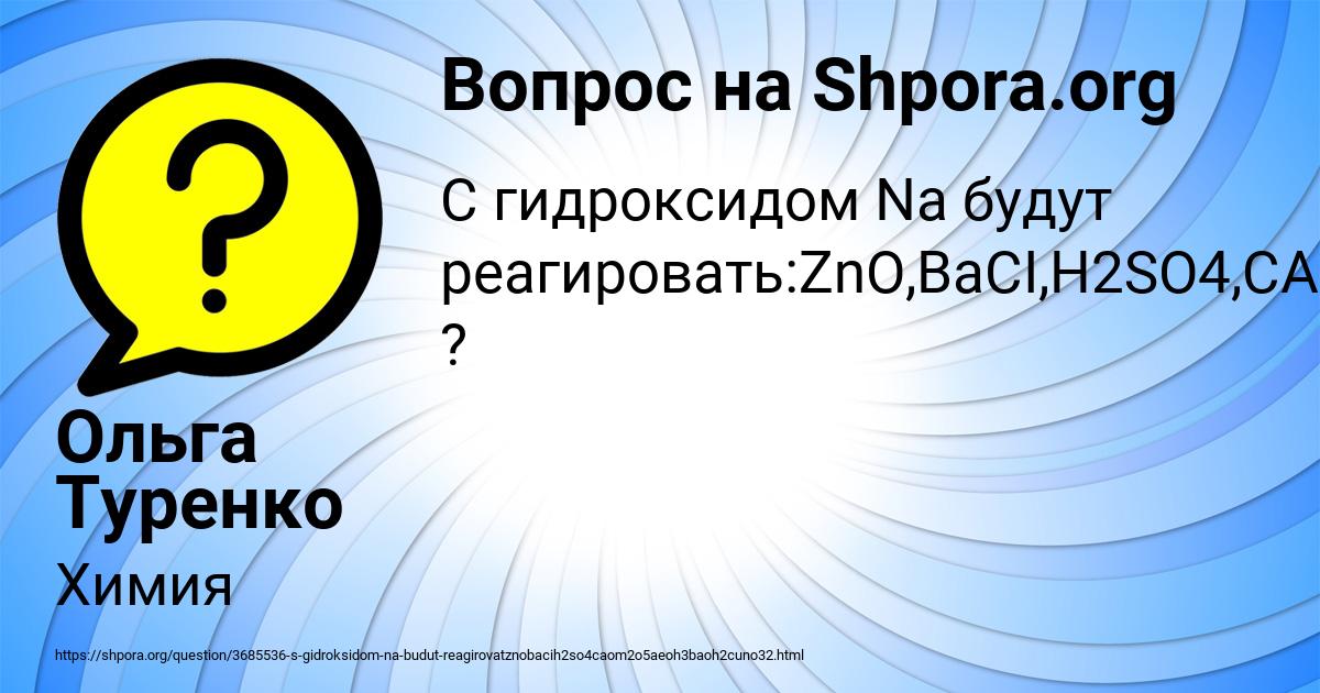 Картинка с текстом вопроса от пользователя Ольга Туренко