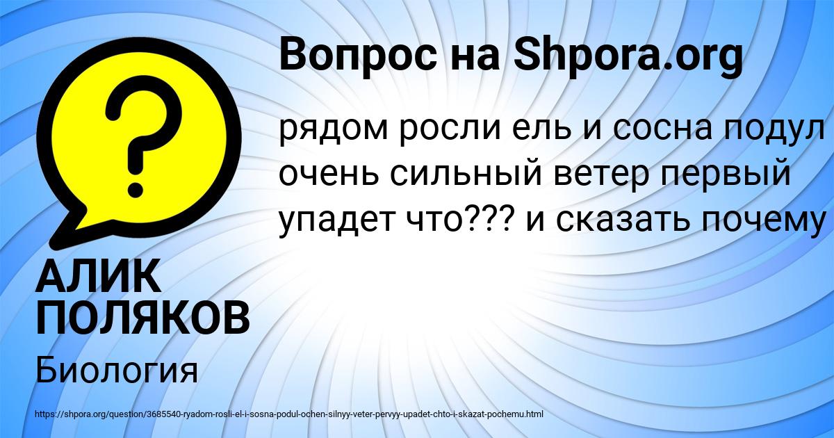 Картинка с текстом вопроса от пользователя АЛИК ПОЛЯКОВ