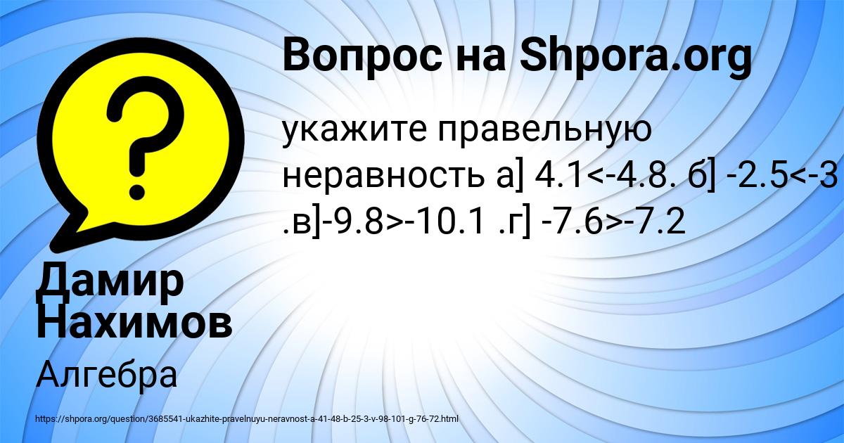 Картинка с текстом вопроса от пользователя Дамир Нахимов