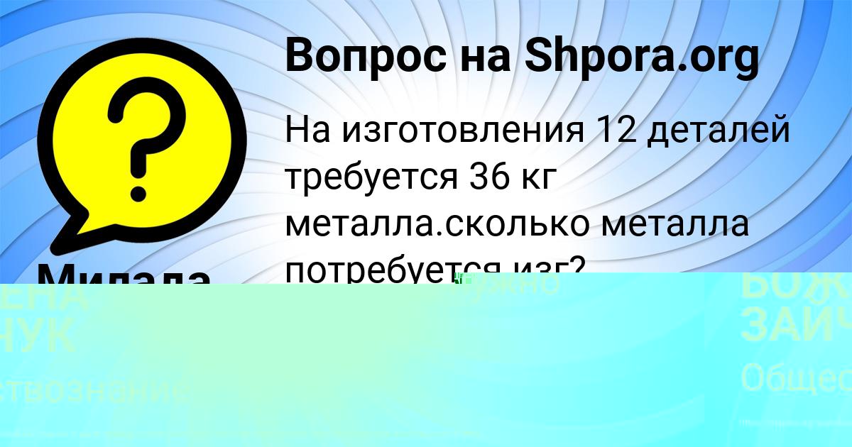 Картинка с текстом вопроса от пользователя БОЖЕНА ЗАЙЧУК