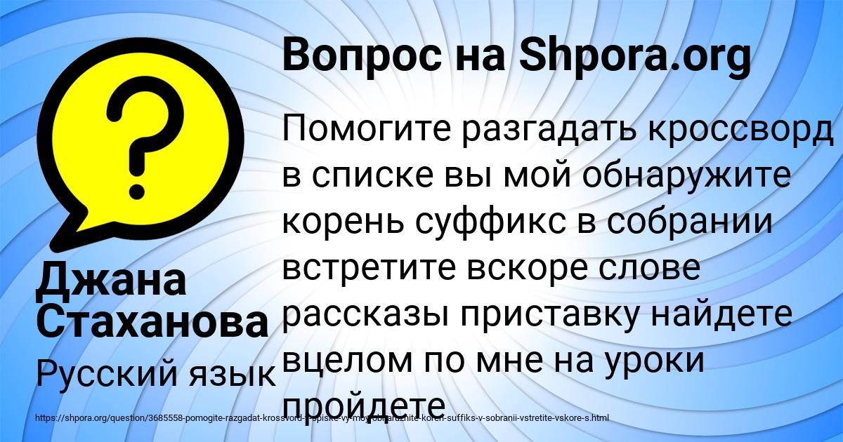 Картинка с текстом вопроса от пользователя Джана Стаханова